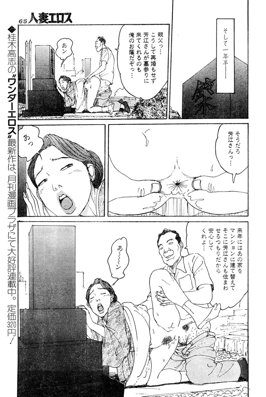 [桂木高志] 人妻エロス 第5集