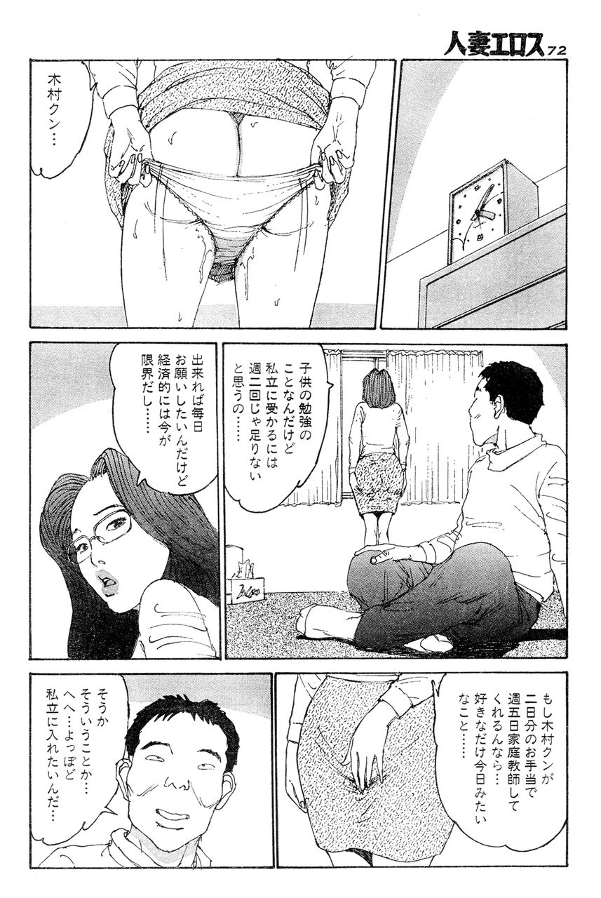 [桂木高志] 人妻エロス 第5集