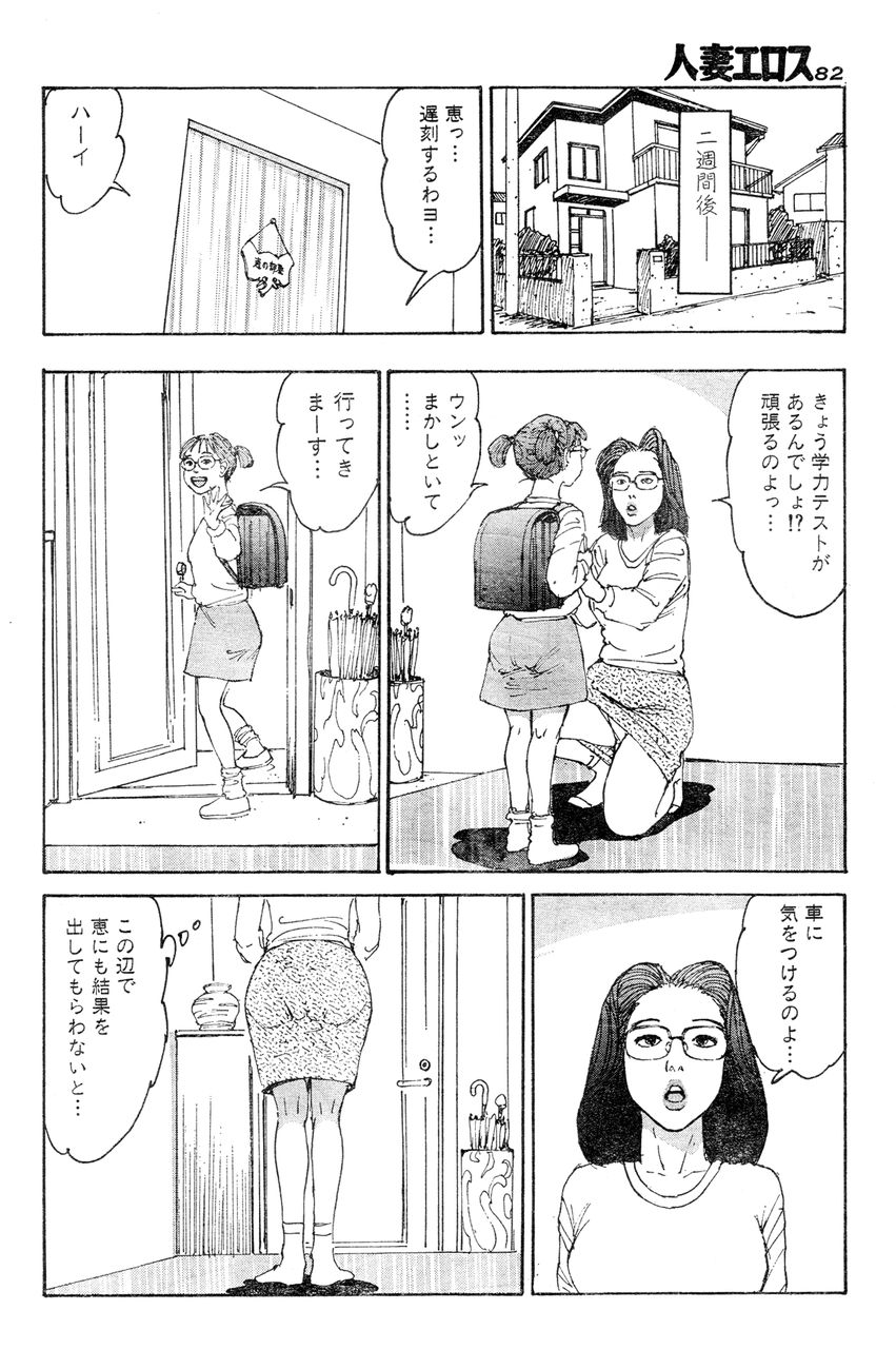 [桂木高志] 人妻エロス 第5集