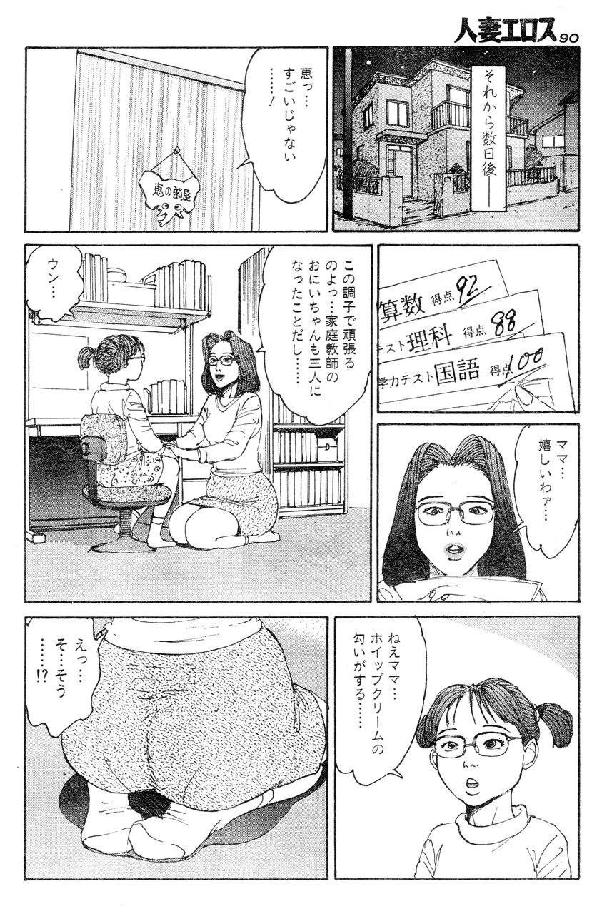 [桂木高志] 人妻エロス 第5集