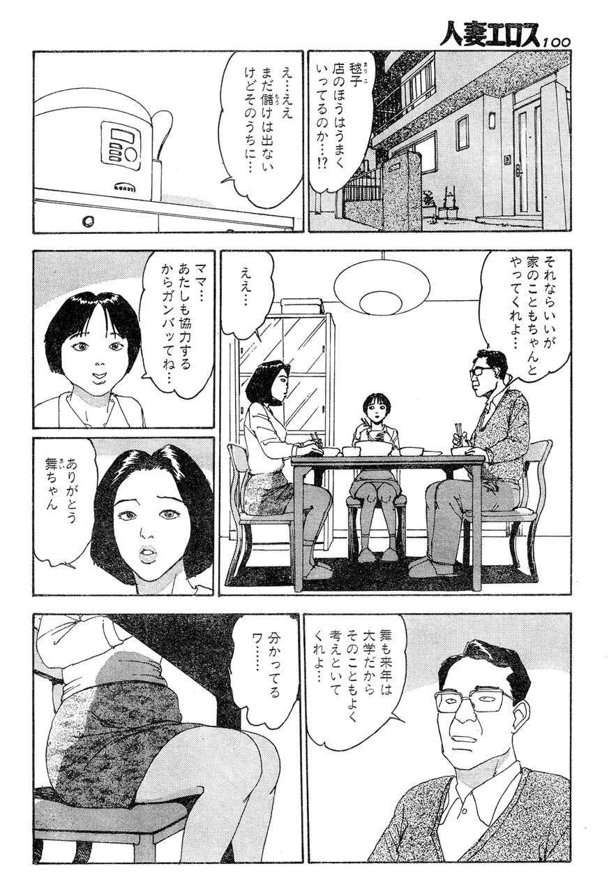 [桂木高志] 人妻エロス 第5集