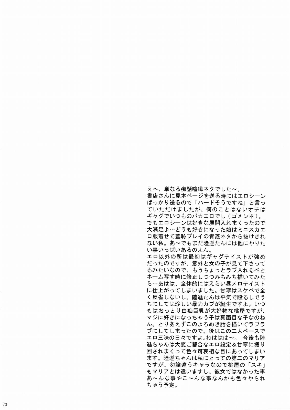 (C66) [U.R.C (桃屋しょう猫)] 陸遜ちゃん ～ラブリー軍師の秘密～ (真・三國無双)
