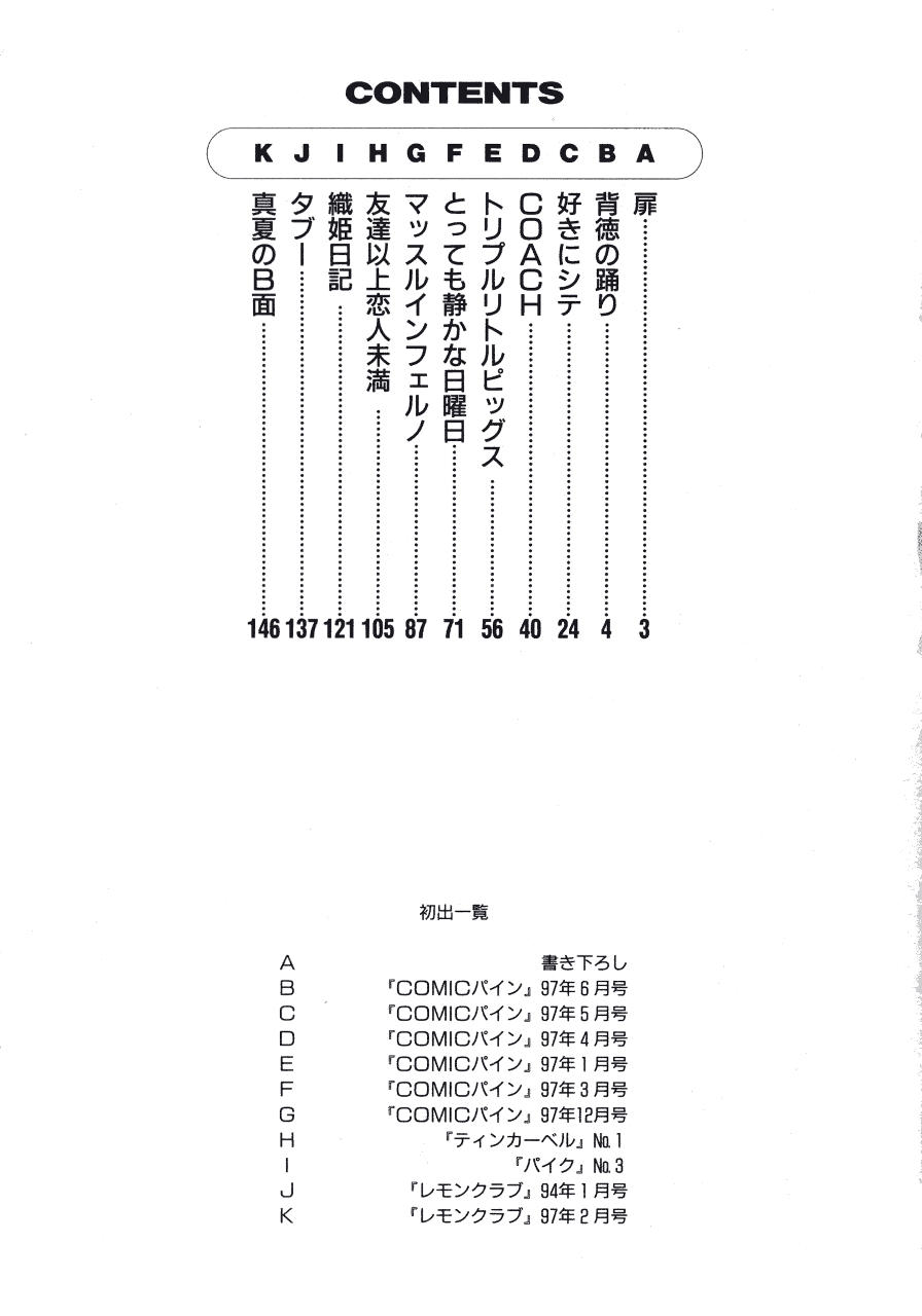 [ふじさわたつろうー] 背徳の踊り