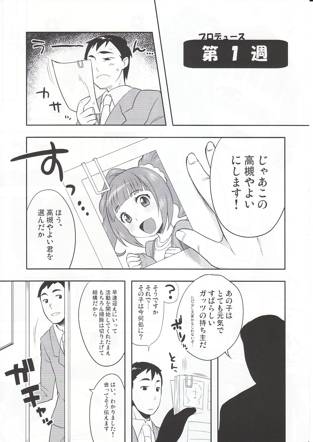 (COMIC1☆3) [かに家 (かにゃぴぃ)] おなかいっぱい (アイドルマスター)