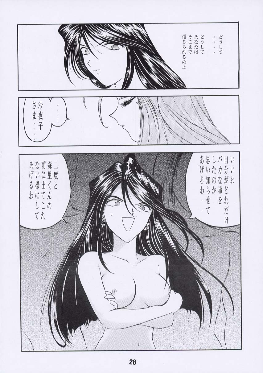 (C55) [スタジオ落柿舎中 (九十九K1)] ああん女王さまっ3 (ああっ女神さまっ)