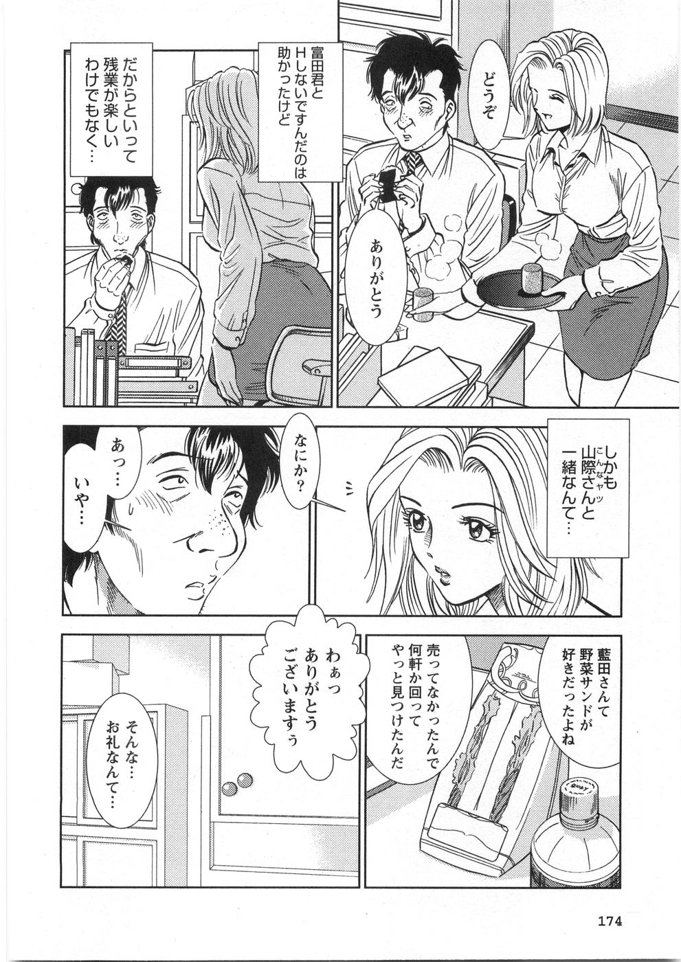 [杉友カヅヒロ] メルティムーン