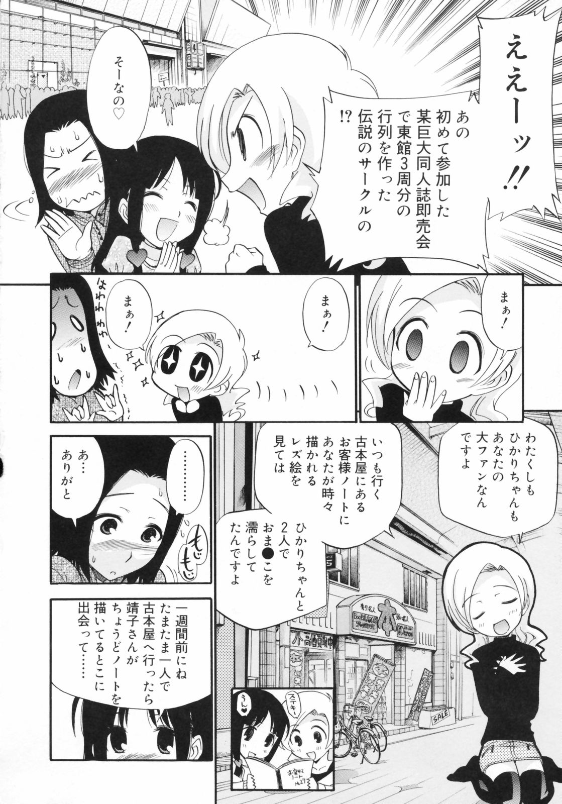 [上連雀三平] わたしを有明へつれてって！