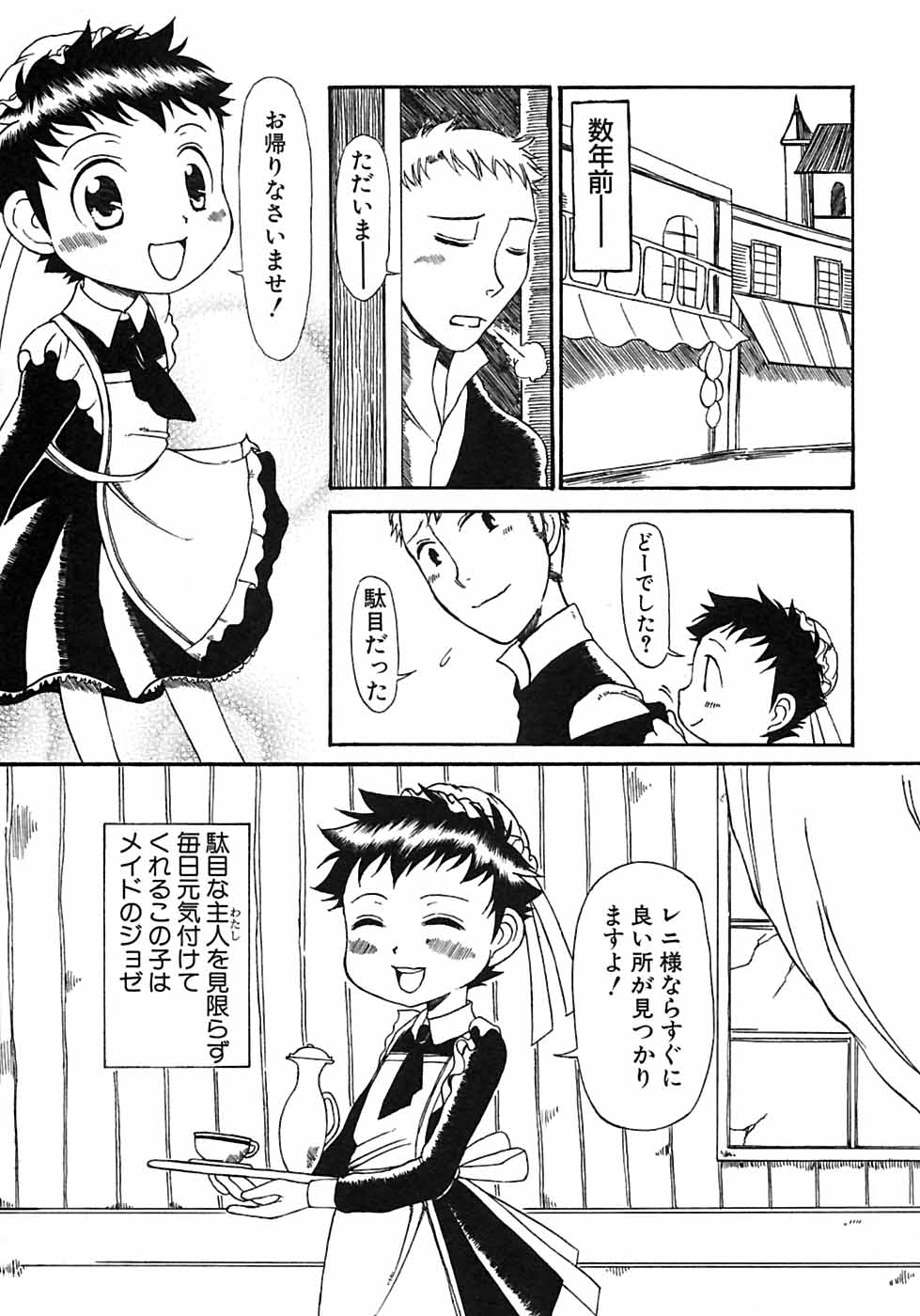 [アンソロジー] 少年愛の美学6・THE制服少年