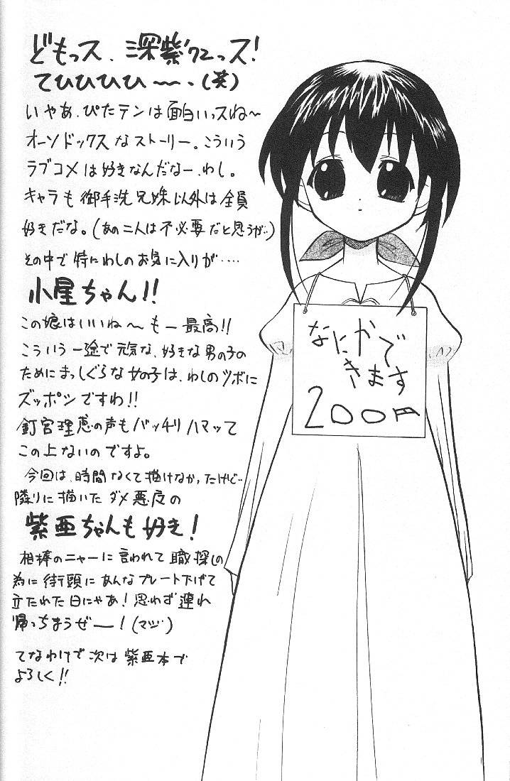 [マングース・スタジオ (深紫)] ぴたっと小星ちゃん (ぴたテン)