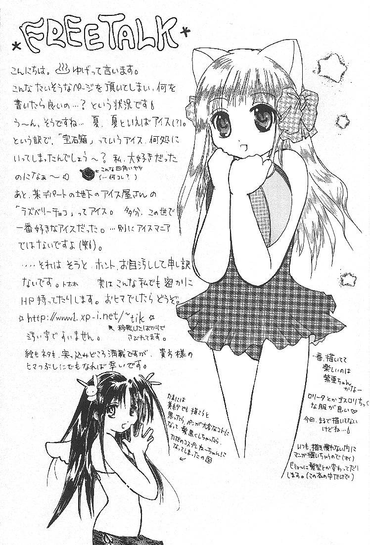 [マングース・スタジオ (深紫)] ぴたっと小星ちゃん (ぴたテン)