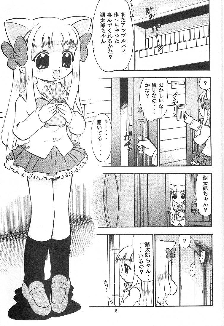 [マングース・スタジオ (深紫)] ぴたっと小星ちゃん (ぴたテン)