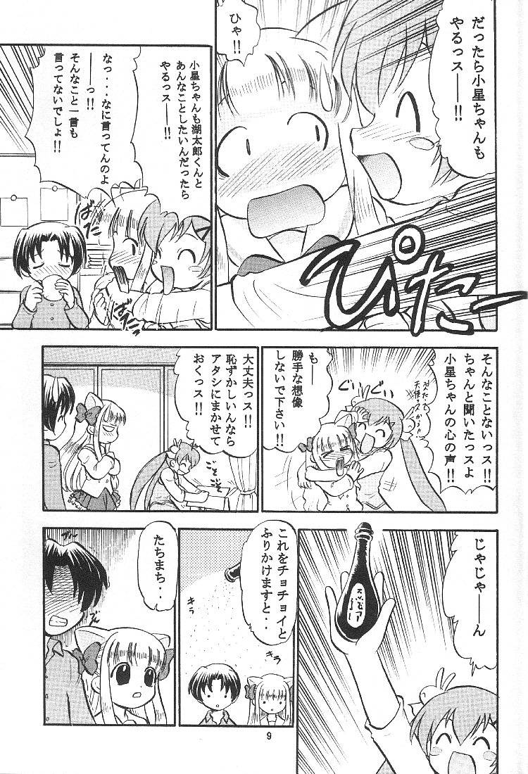 [マングース・スタジオ (深紫)] ぴたっと小星ちゃん (ぴたテン)