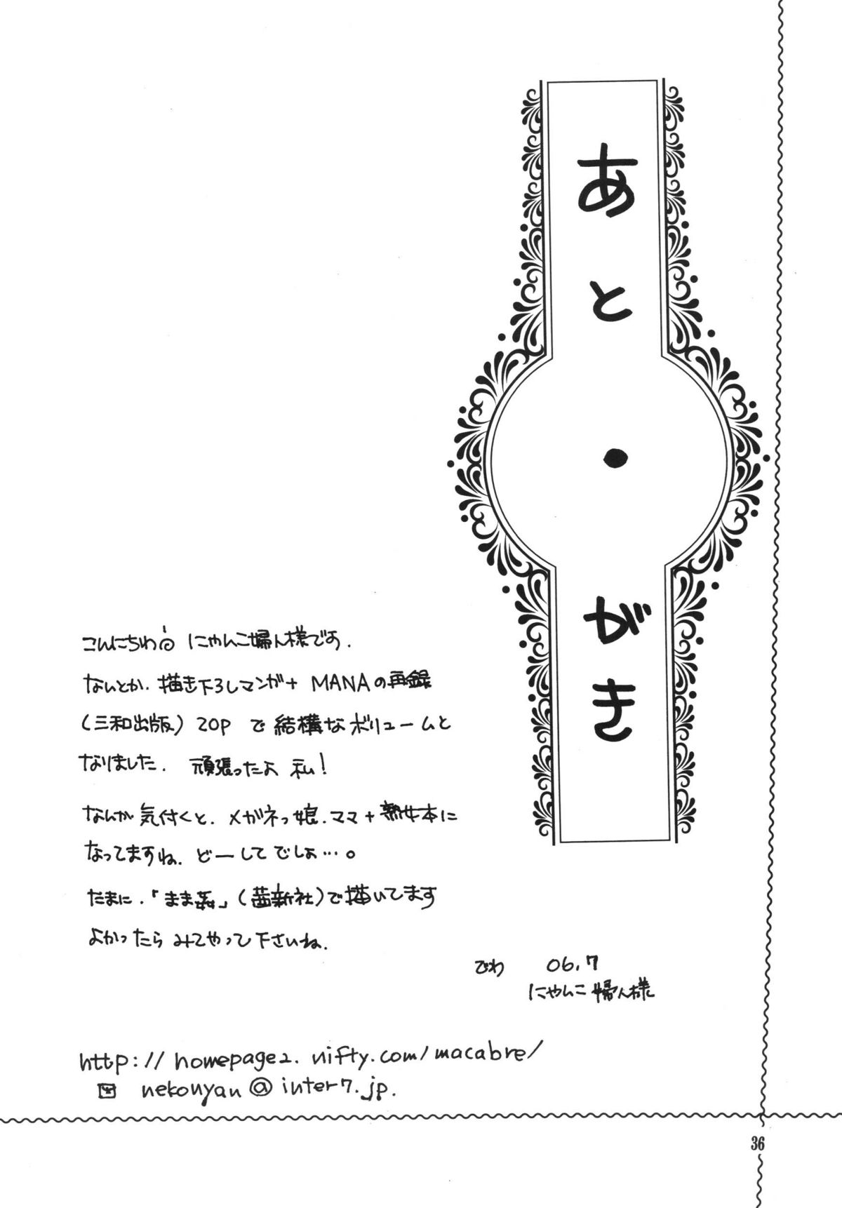 【M.MACABRE】つくつくはは