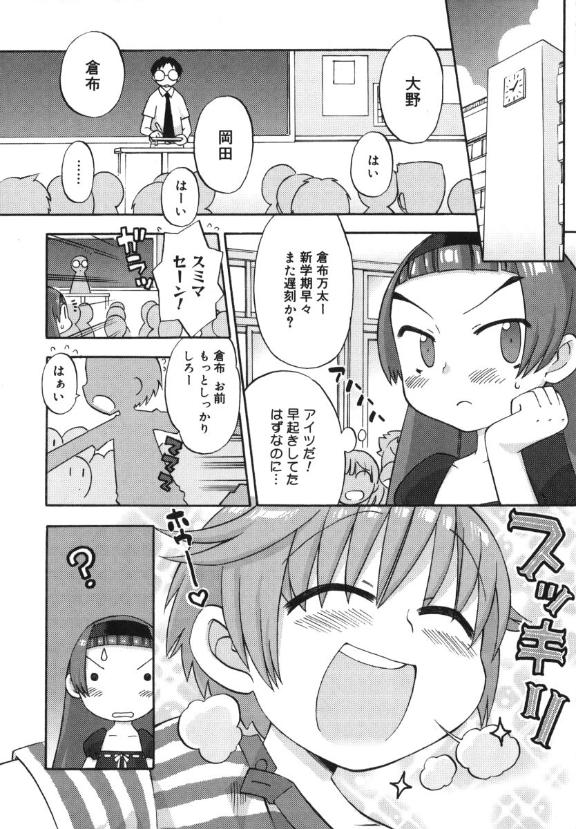 [和六里ハル] 発電ぱんだくん！