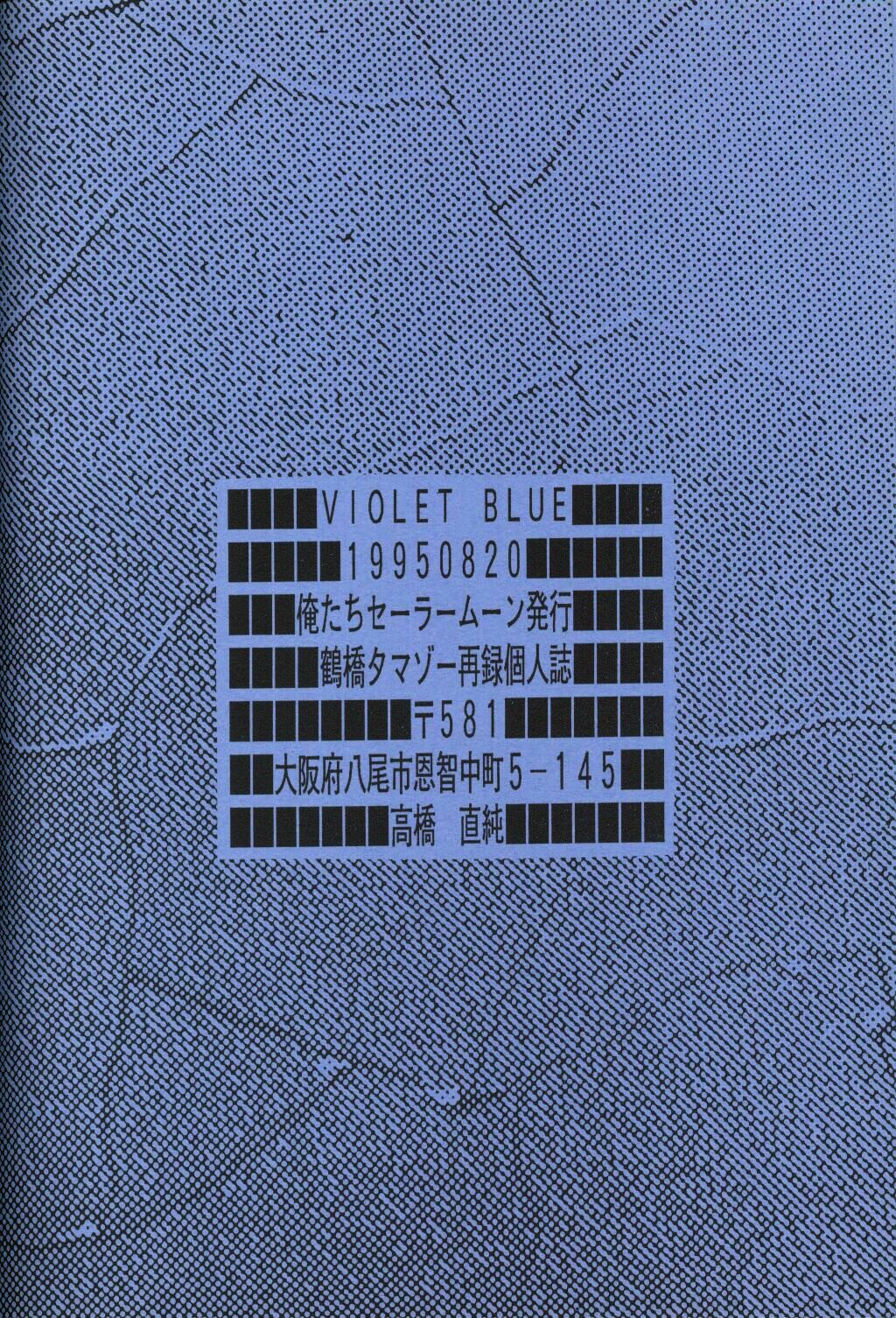 (C48) [俺たちセーラームーン (鶴橋タマゾー)] VIOLET BLUE (美少女戦士セーラームーンS)