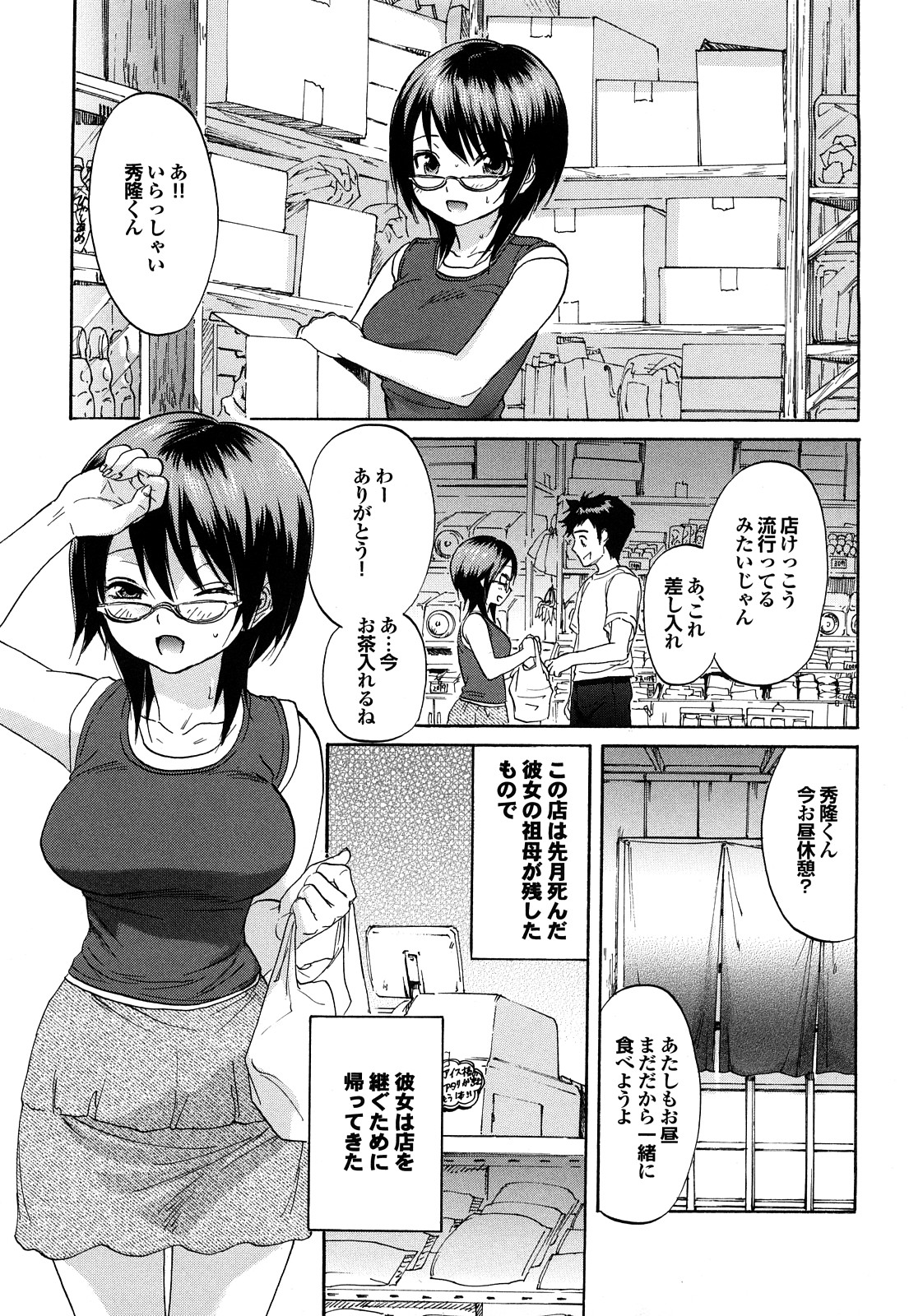 [恩田チロ] 迷子のボクらのHについて