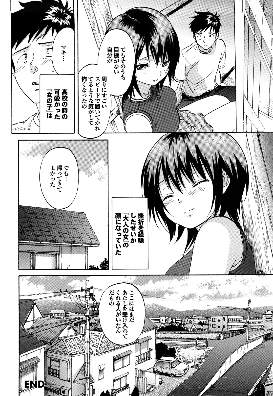 [恩田チロ] 迷子のボクらのHについて