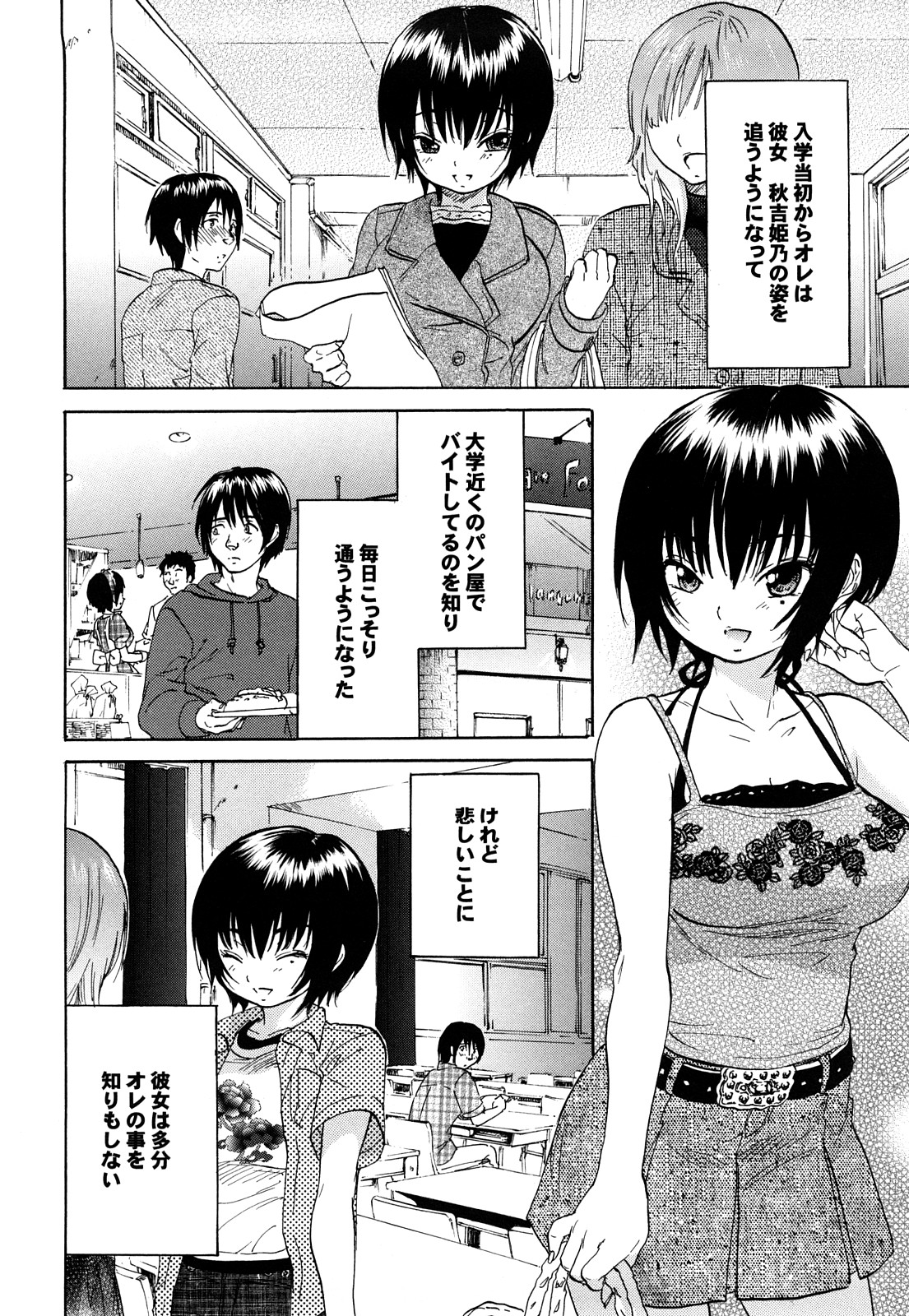 [恩田チロ] 迷子のボクらのHについて