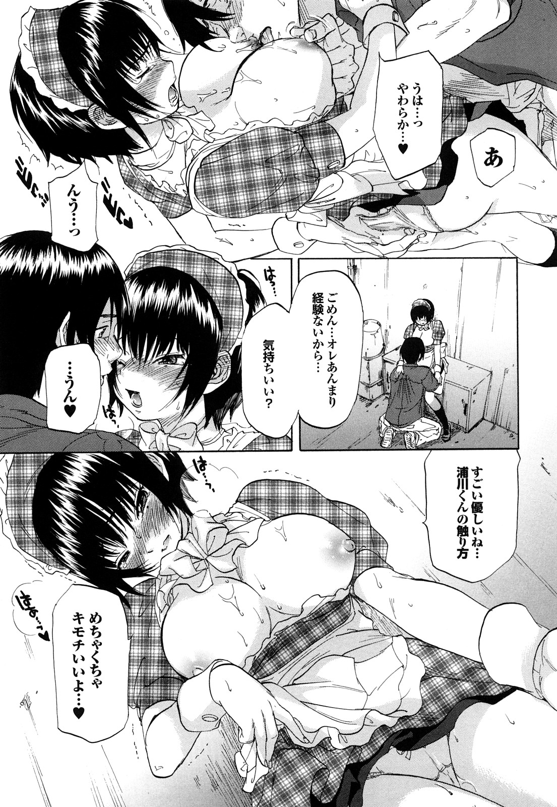 [恩田チロ] 迷子のボクらのHについて