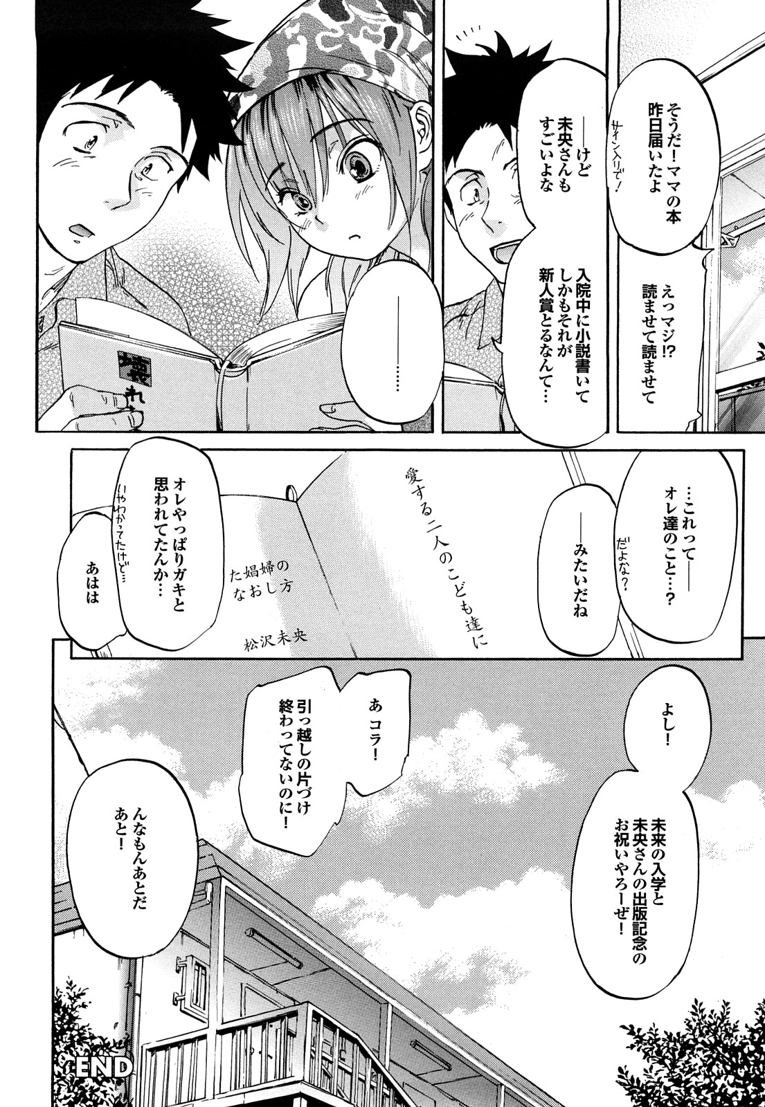 [恩田チロ] 迷子のボクらのHについて