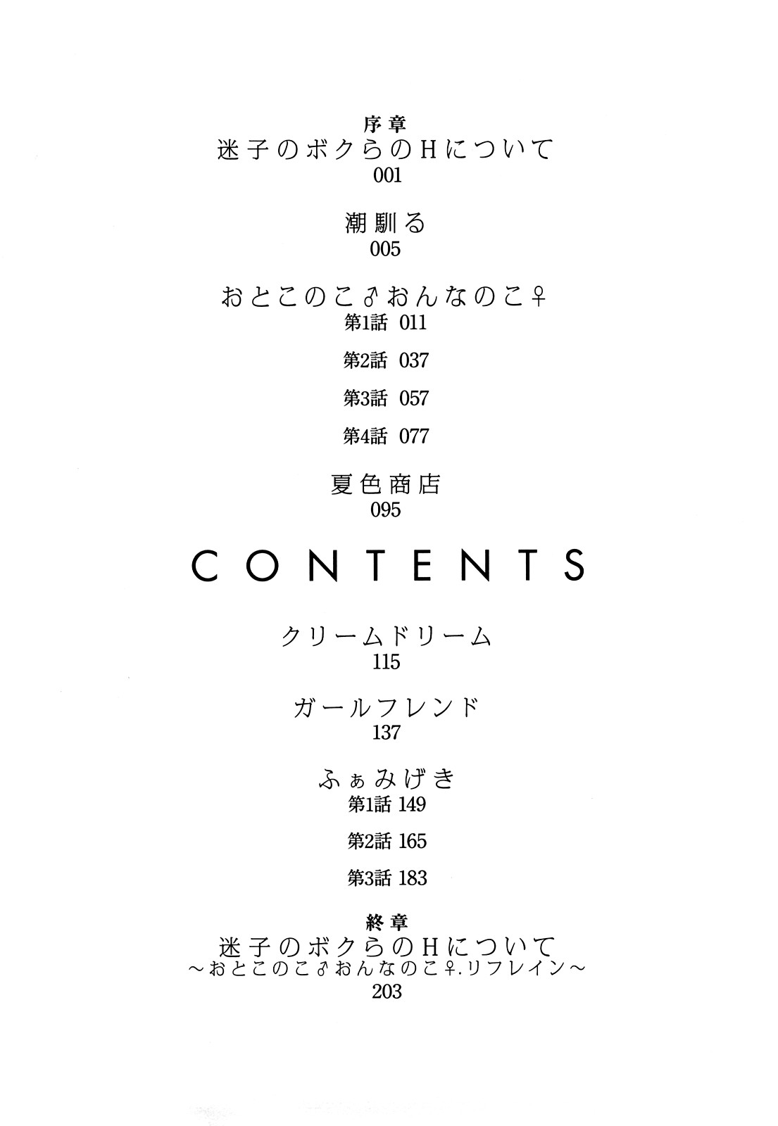 [恩田チロ] 迷子のボクらのHについて