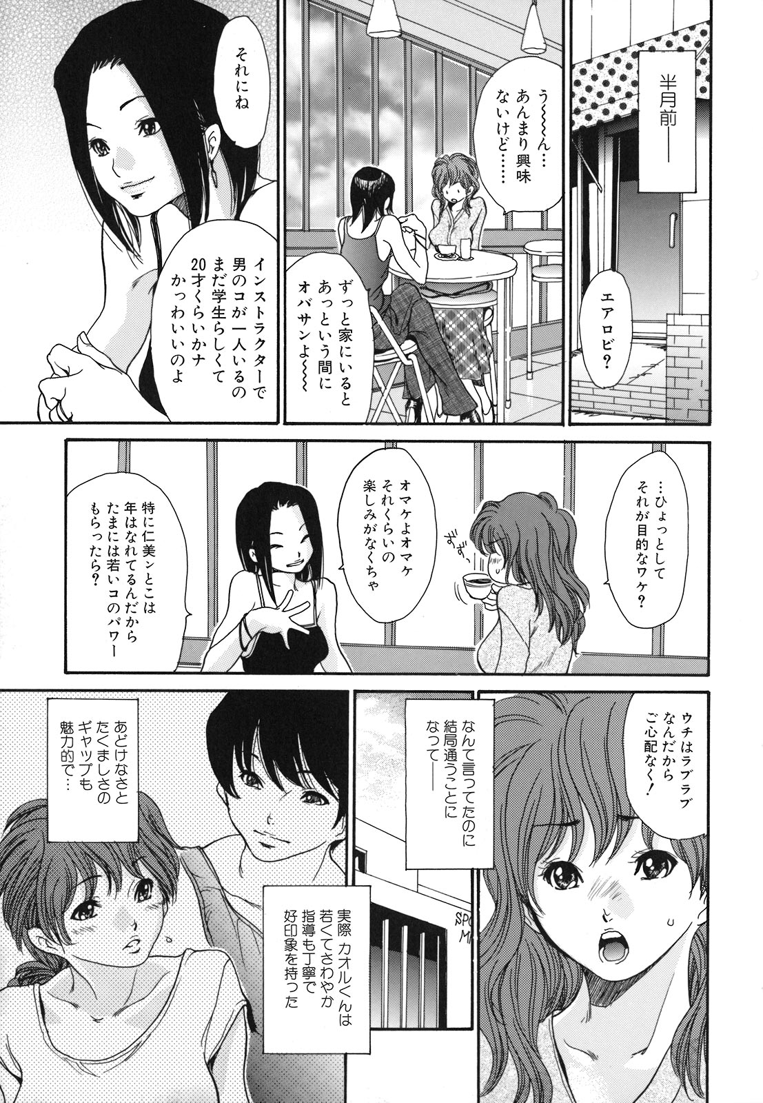 [葵ヒトリ] 人妻汁まみれ