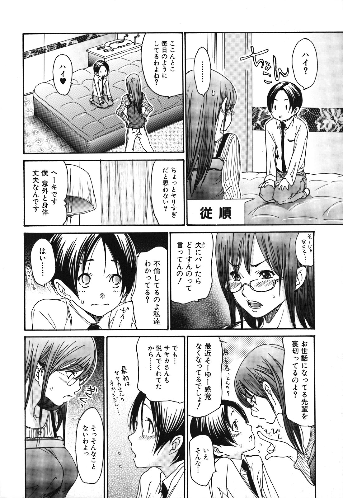 [葵ヒトリ] 人妻汁まみれ