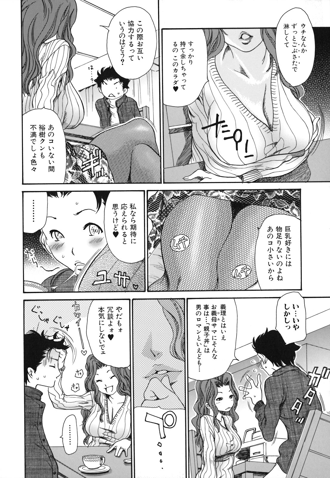 [葵ヒトリ] 人妻汁まみれ