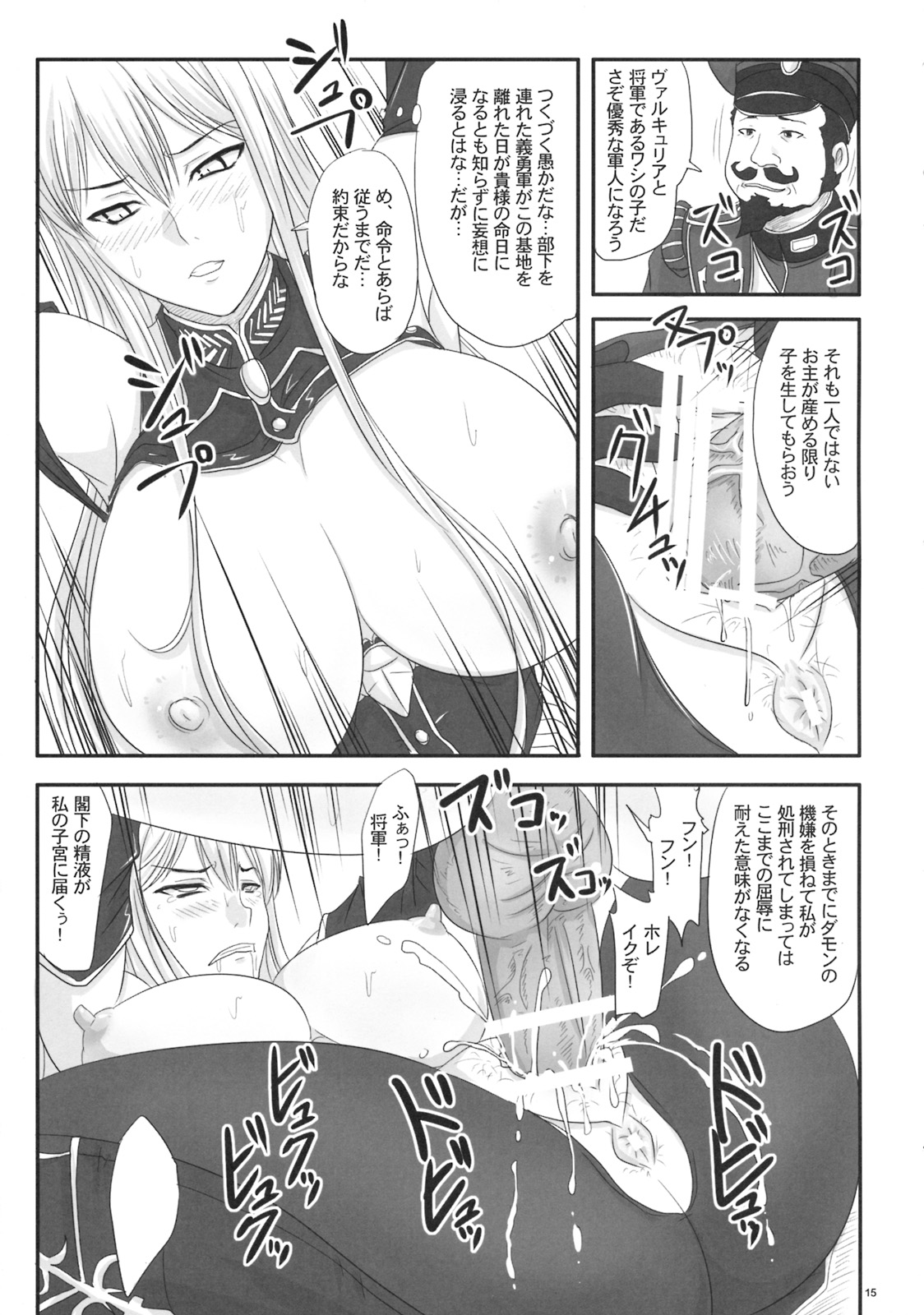 (COMIC1☆3) [のざらし (野晒惺)] 扇情のヴァルキュリア 出せ、セルベリアの中に (戦場のヴァルキュリア -Gallian Chronicles-)