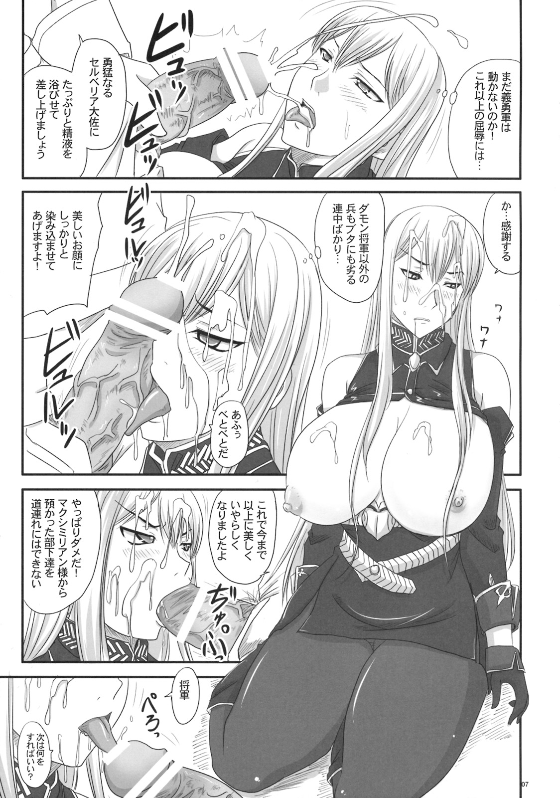 (COMIC1☆3) [のざらし (野晒惺)] 扇情のヴァルキュリア 出せ、セルベリアの中に (戦場のヴァルキュリア -Gallian Chronicles-)