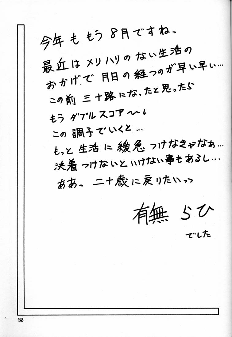 (C60) [さんかくエプロン (山文京伝, 有無らひ)] 憂悶の果て・六