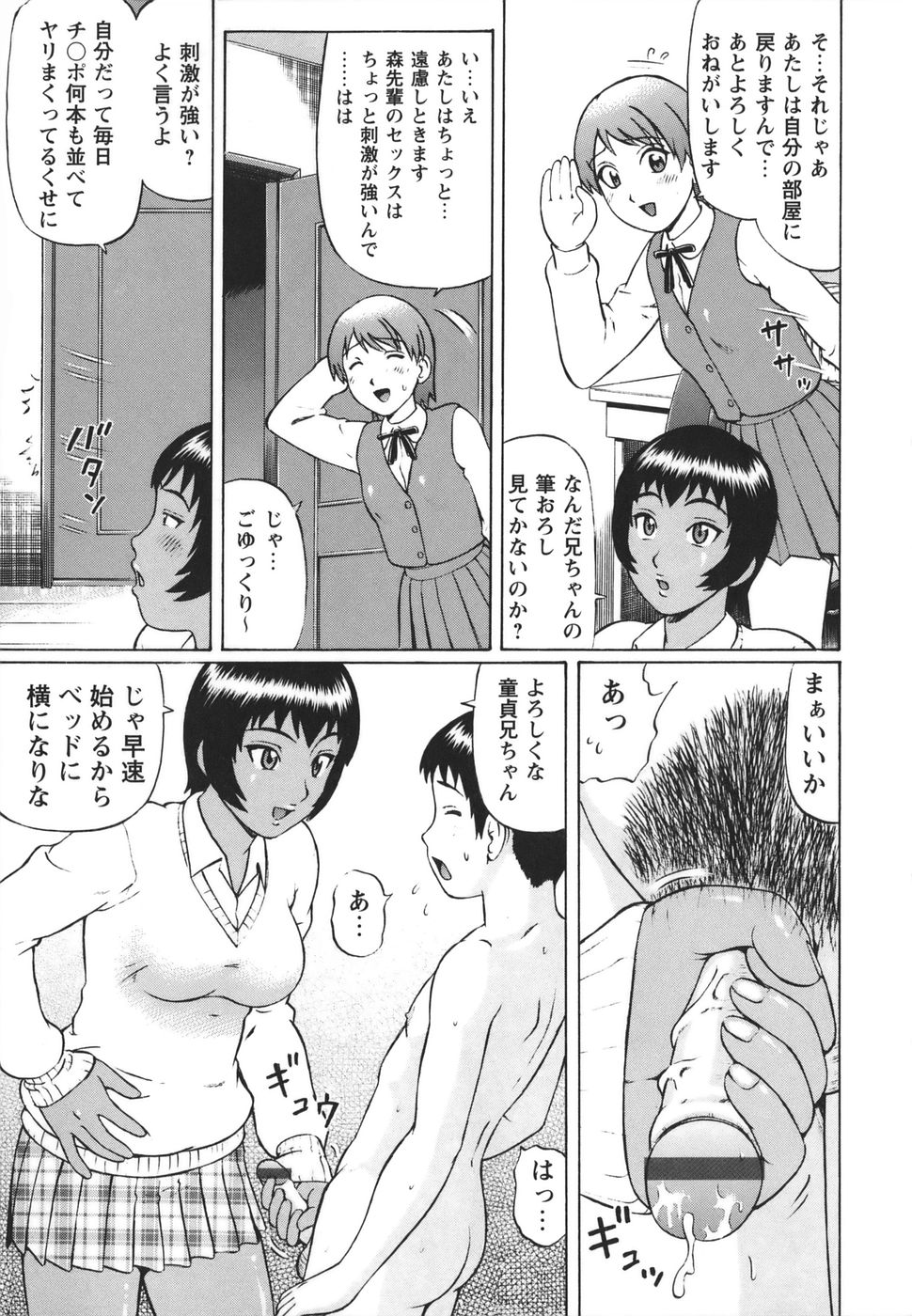 [にったじゅん] 素人童貞