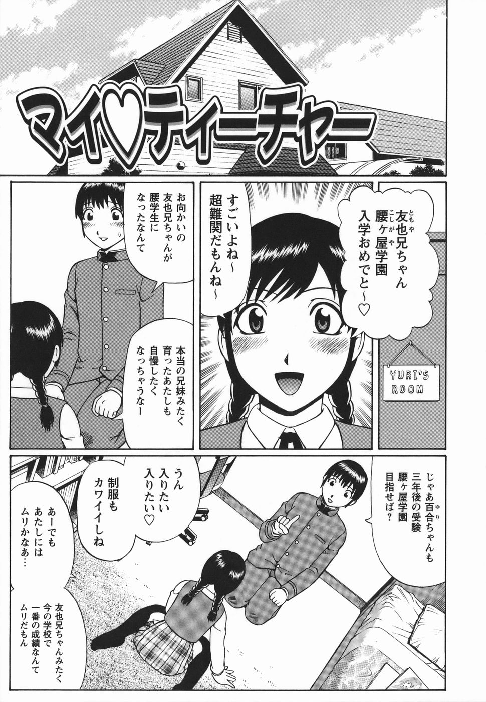 [にったじゅん] 素人童貞