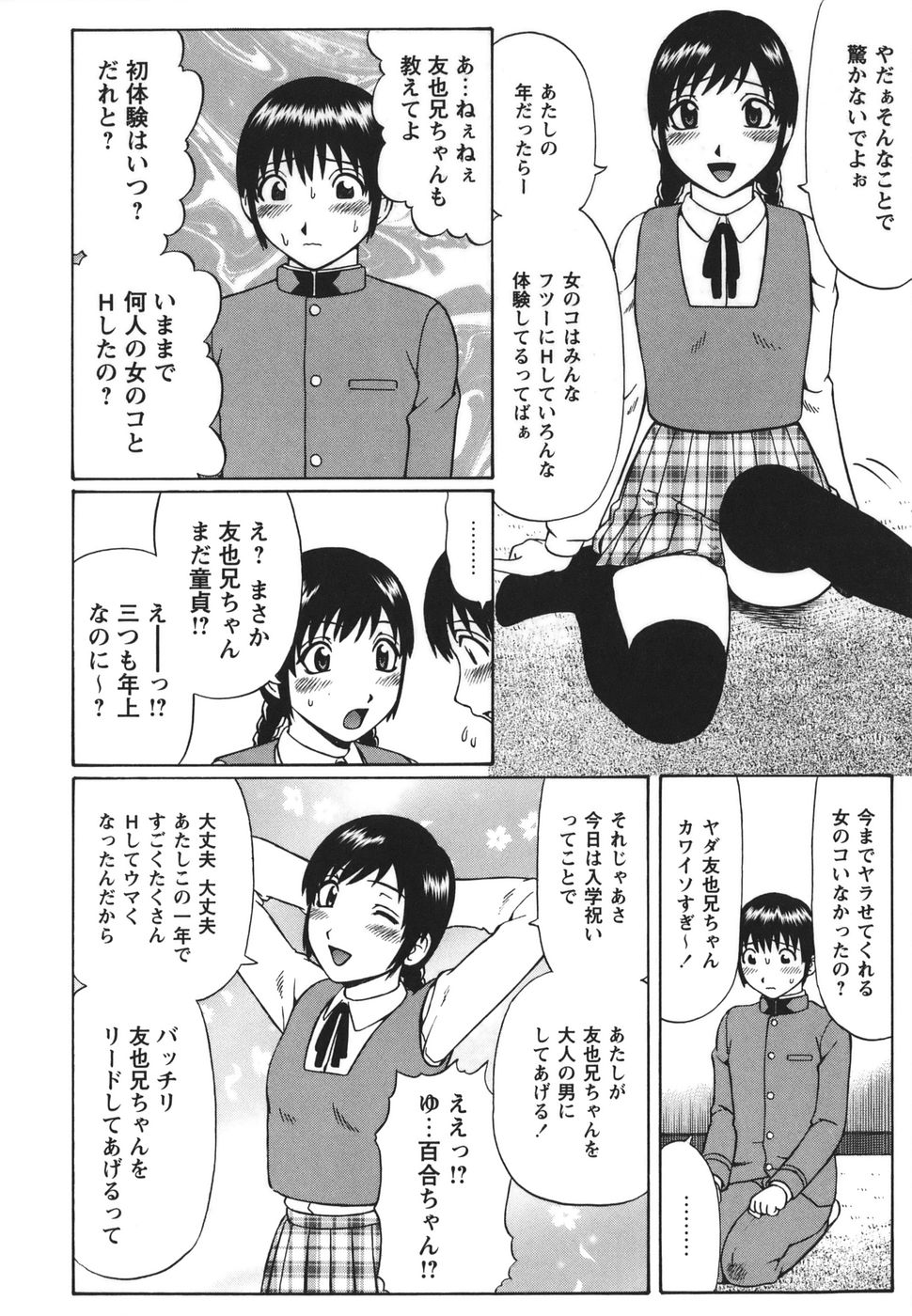 [にったじゅん] 素人童貞