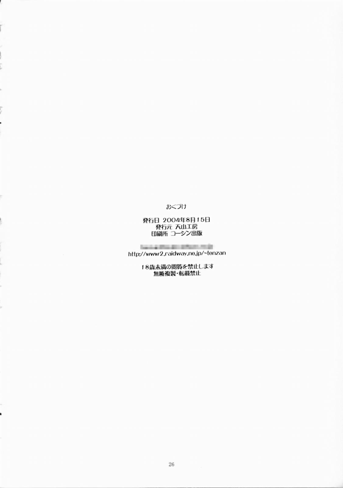 (C66) [天山工房 (天誅丸)] Nightmare Of My Goddess Vol.7-2 (ああっ女神さまっ)