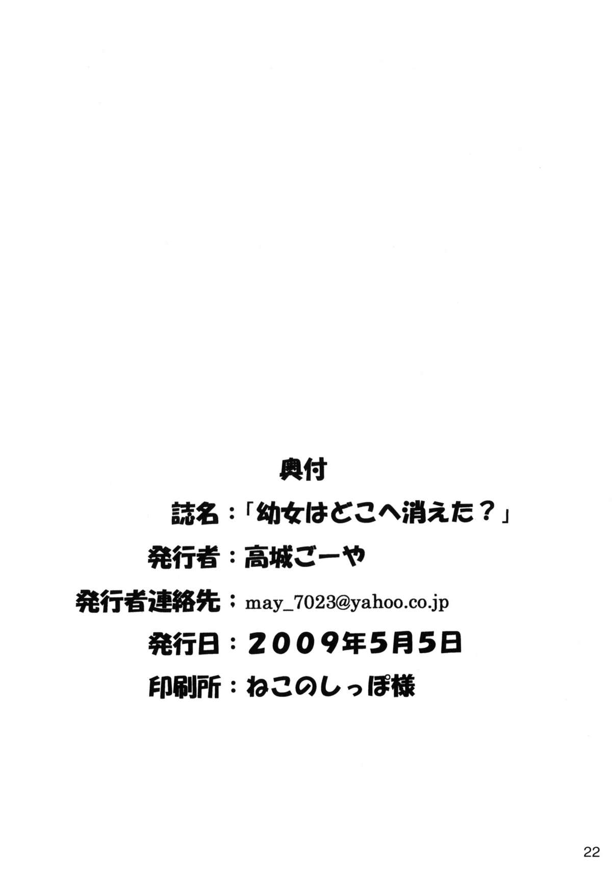 【ごやの森】妖精はどこへきえた？