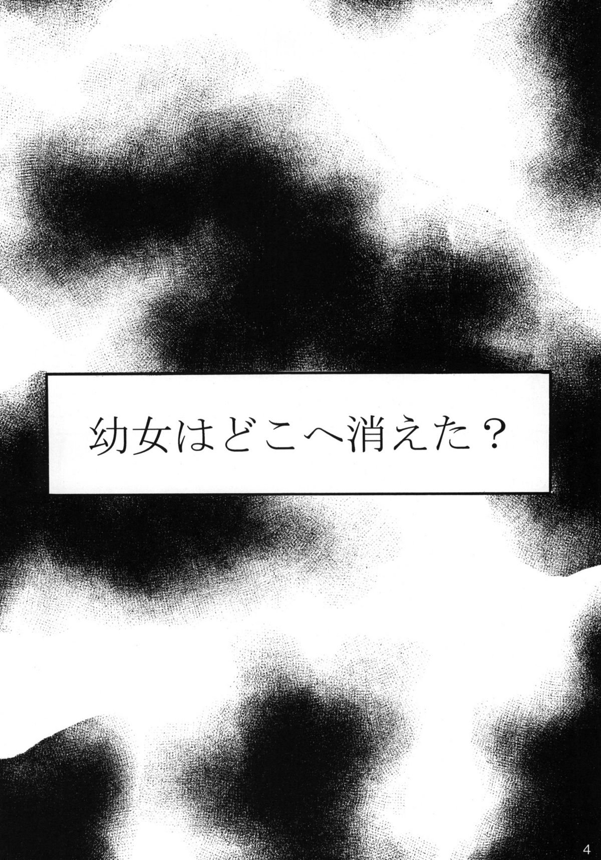 【ごやの森】妖精はどこへきえた？