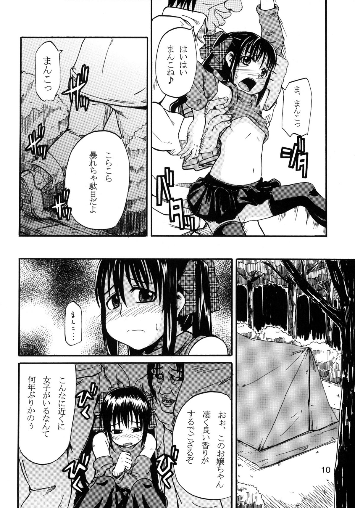 【ごやの森】妖精はどこへきえた？