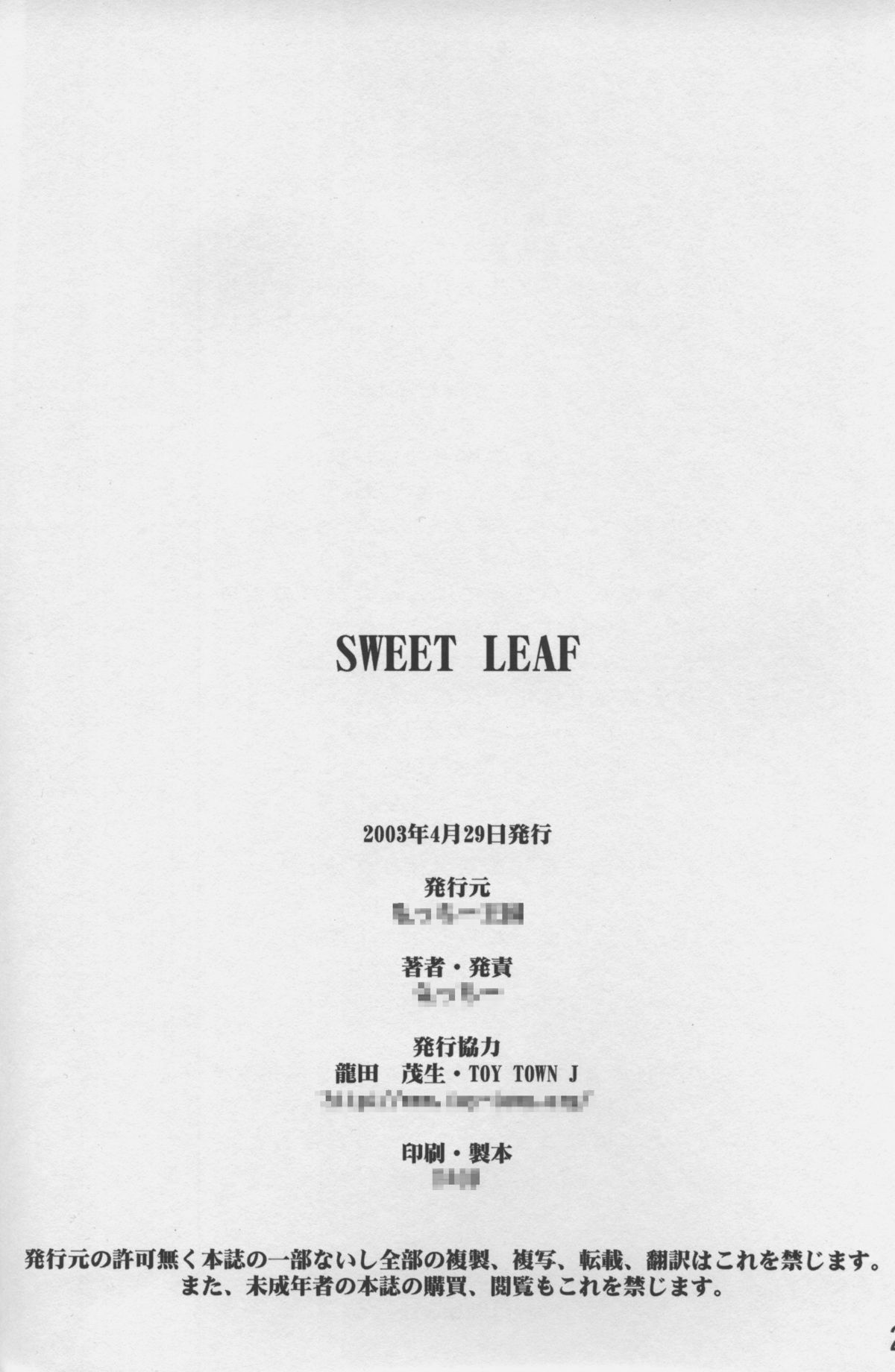 (CR33) [もっちー王国 (もっちー)] SWEET LEAF (痕)