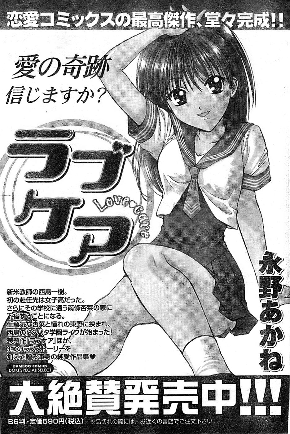 ドキッ！ Special 2008年03月号