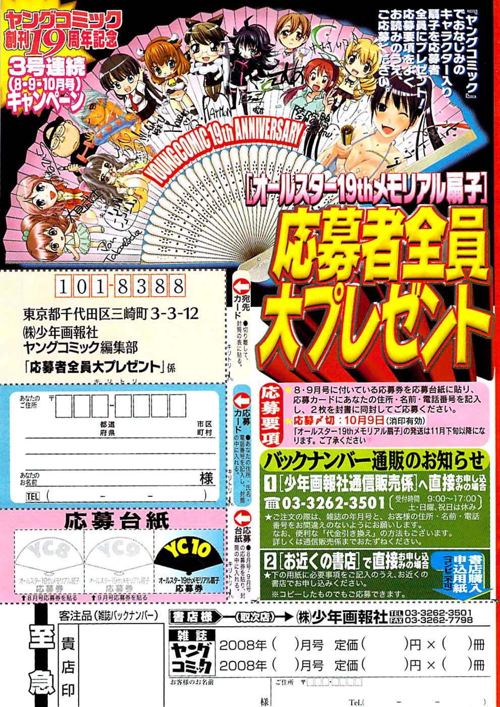 ヤングコミック 2008年10月号