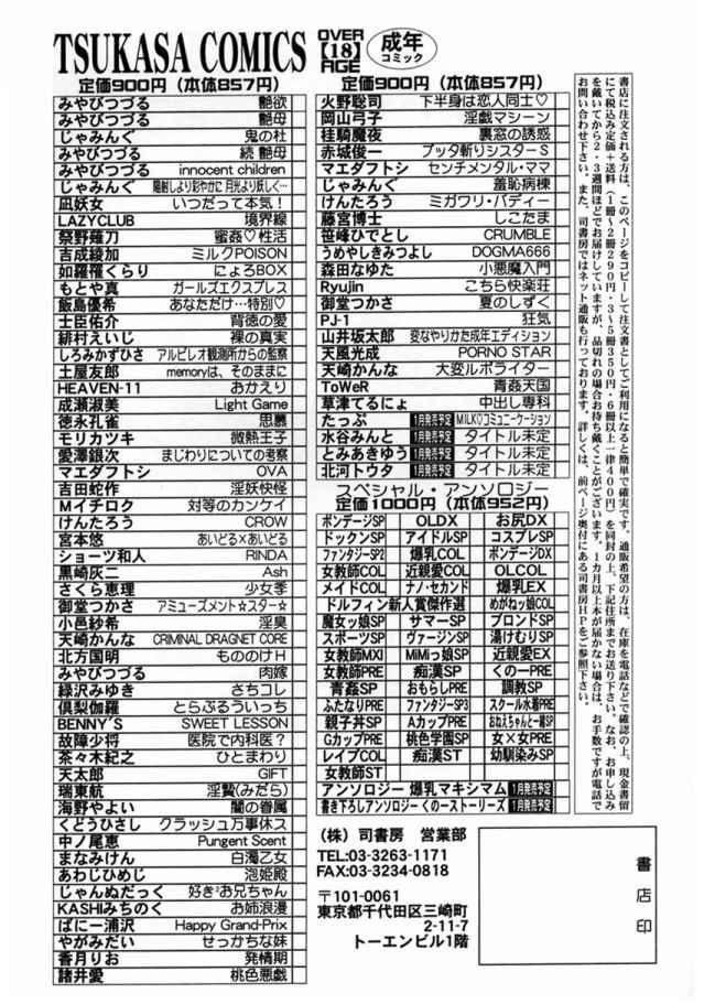 [ToWeR] 青姦天国 第1-2、4、6話 [英訳]