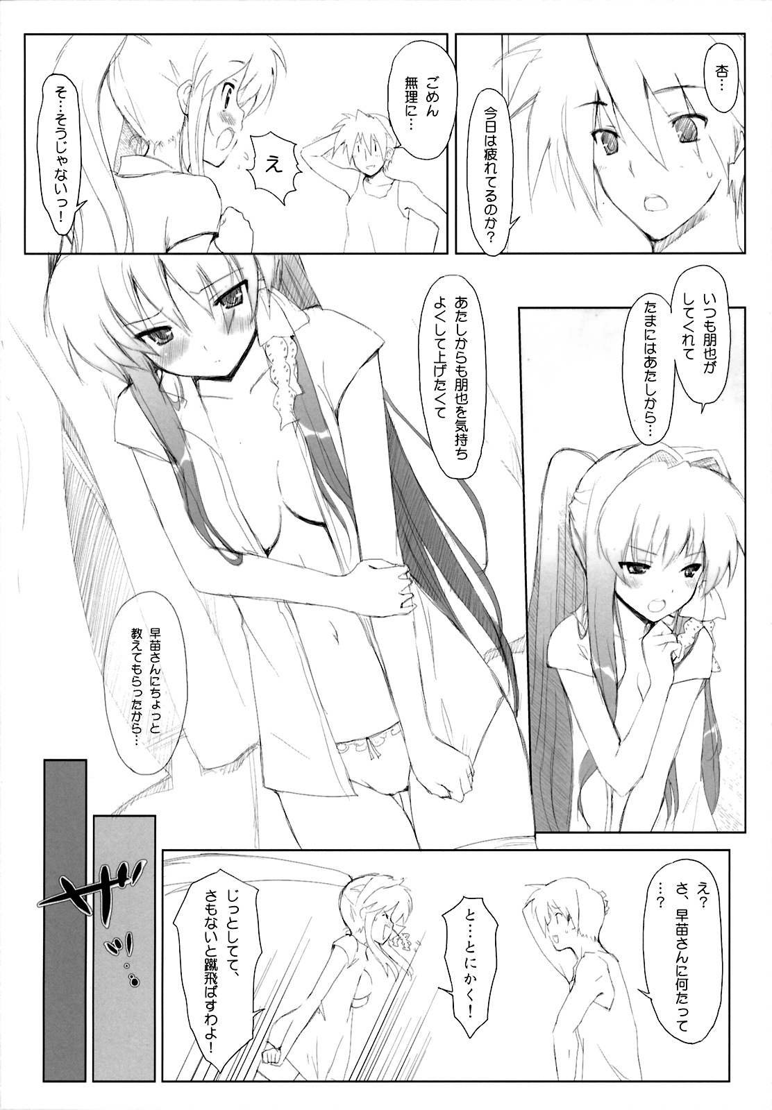 (COMIC1☆03) [風舞結界, Friendly Sky (CHuN)] KYOU MANIA 2 (クラナド)