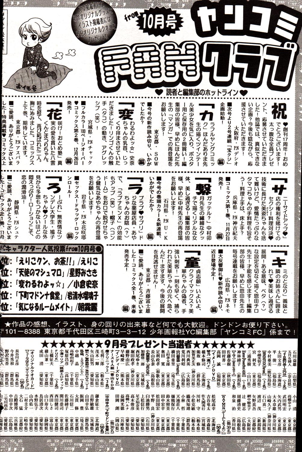 ヤングコミック 2006年12月号