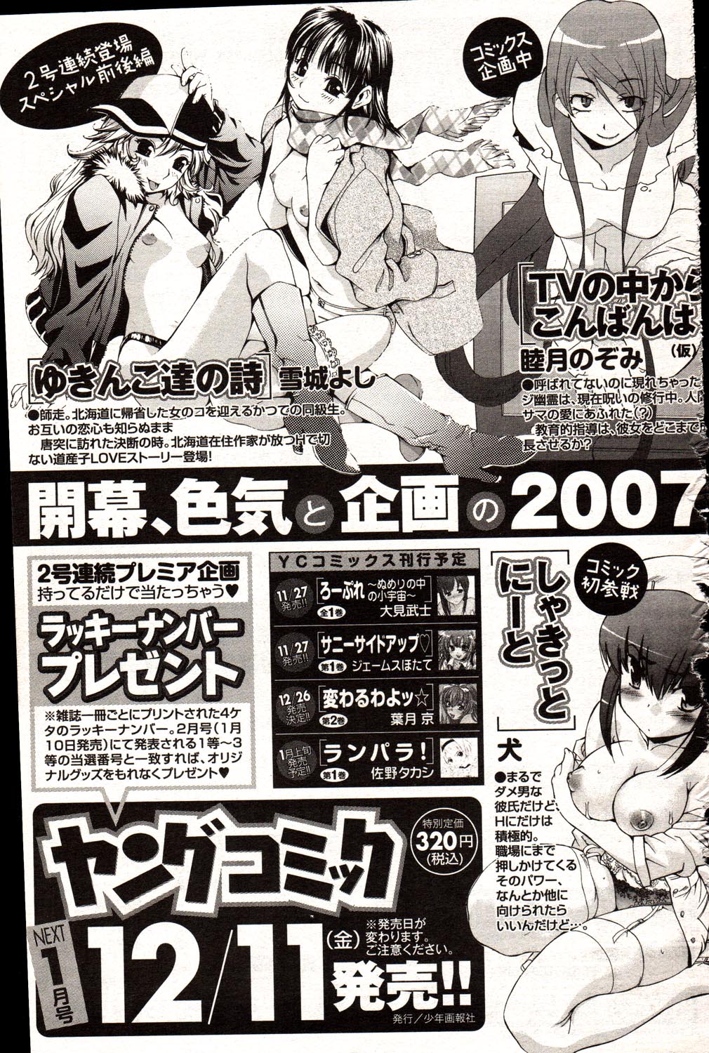 ヤングコミック 2006年12月号