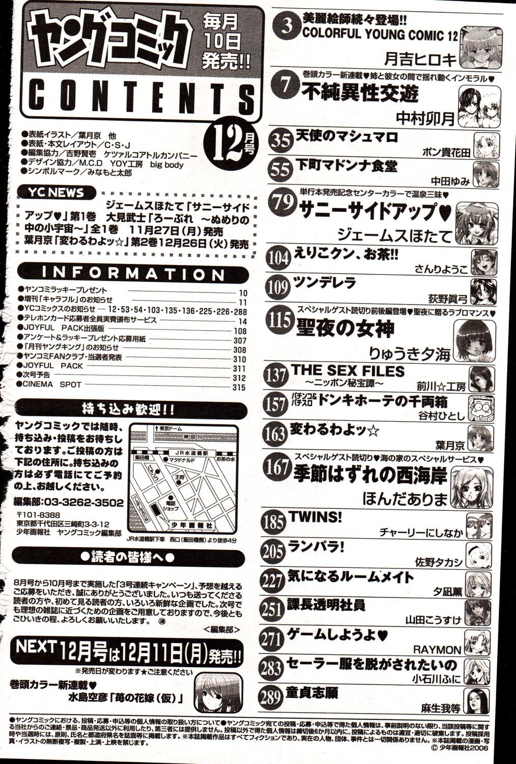 ヤングコミック 2006年12月号