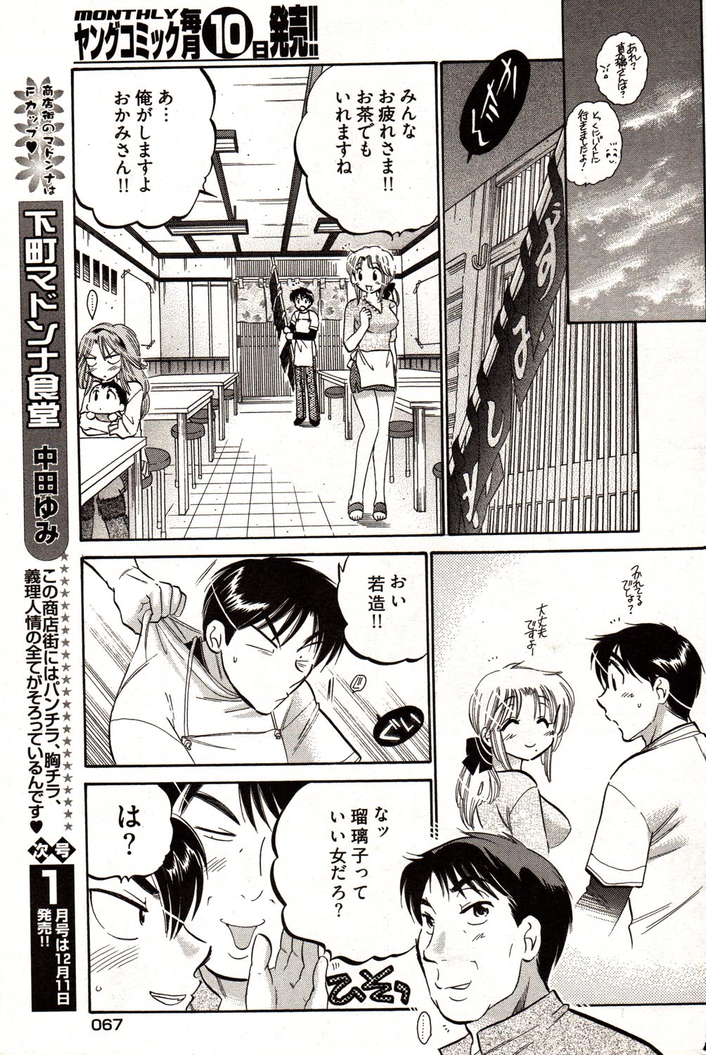 ヤングコミック 2006年12月号