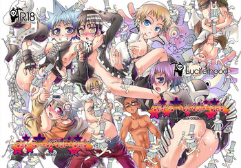 (C74) [Luciferhood (有頂天)] グルーミーパペットショウ (ソウルイーター)