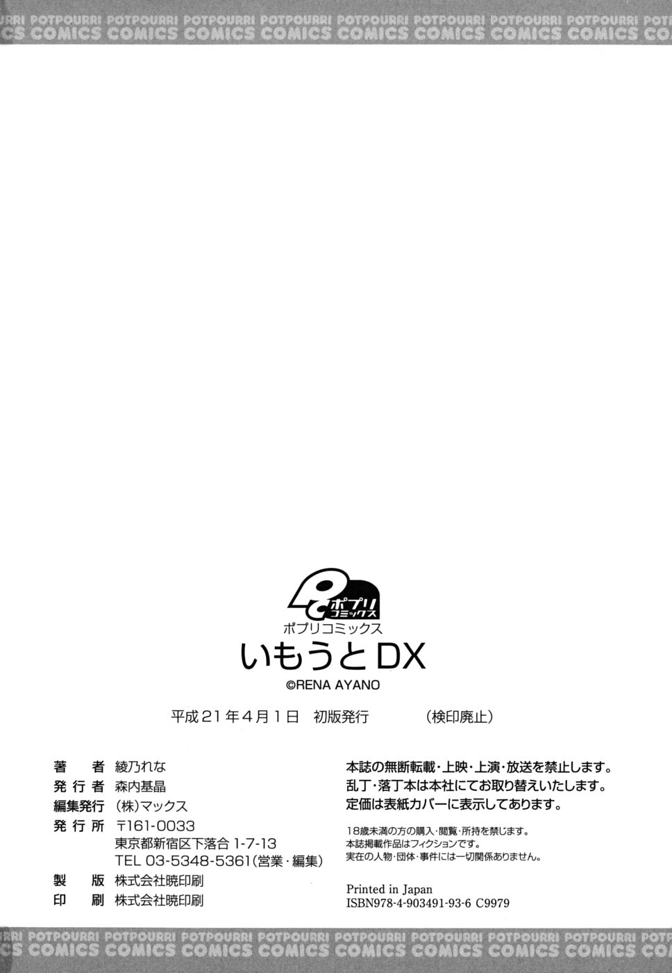 [綾乃れな] いもうとDX sister deluxe