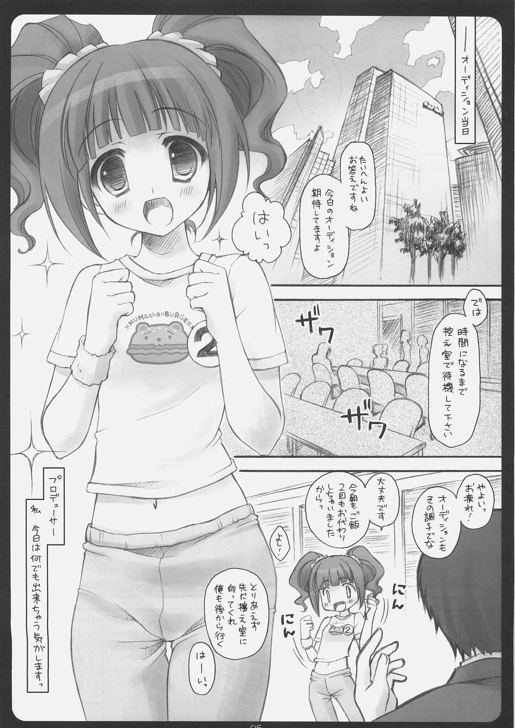 (C69) [涼屋 (涼香)] i$M@STER (アイドルマスター)